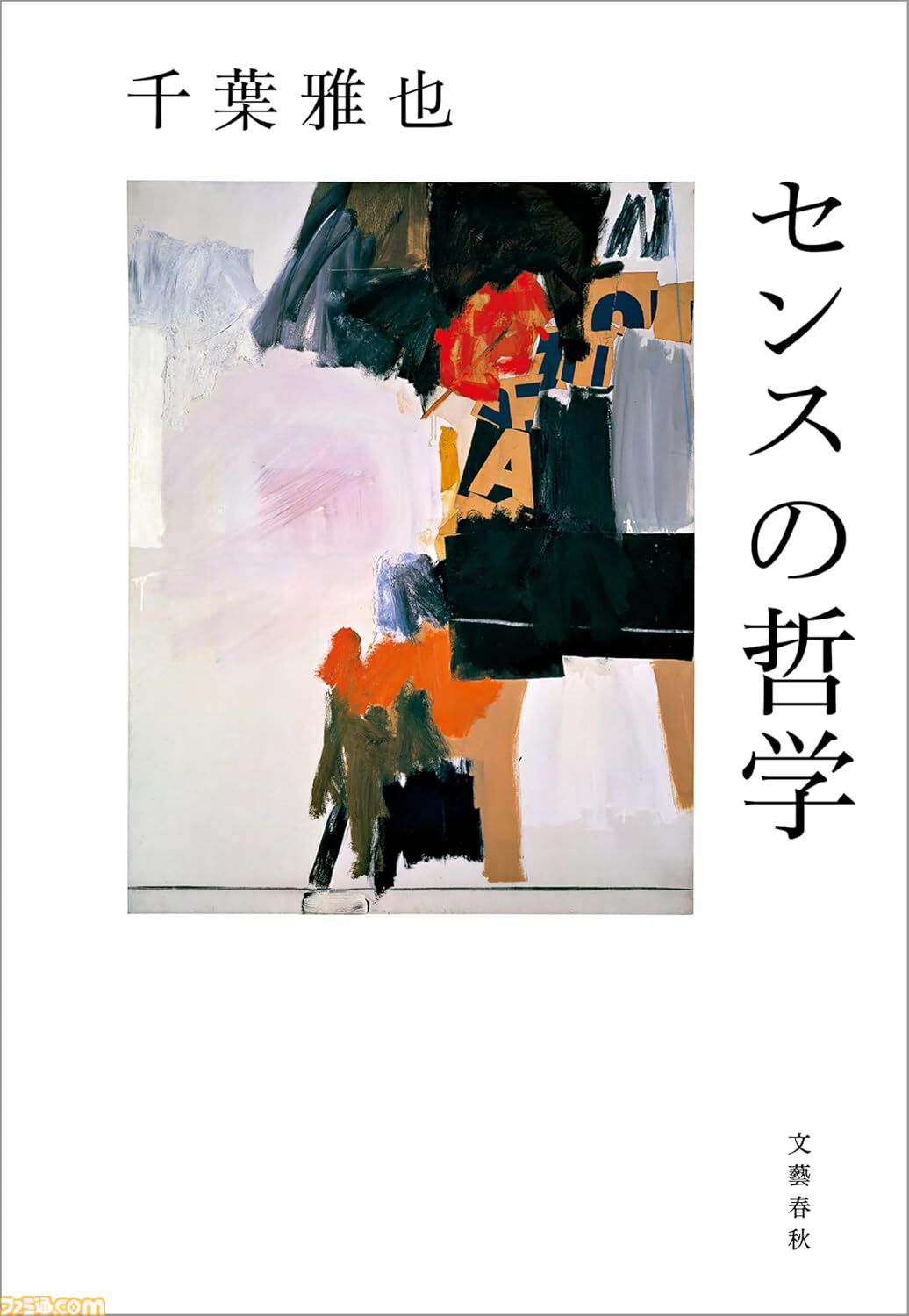 【Kindleで51％ポイント還元】『竜馬がゆく』『ラピスの心臓』『容疑者Xの献身』『火花』『コンビニ人間』など文藝春秋作品が実質半額でお買い得
