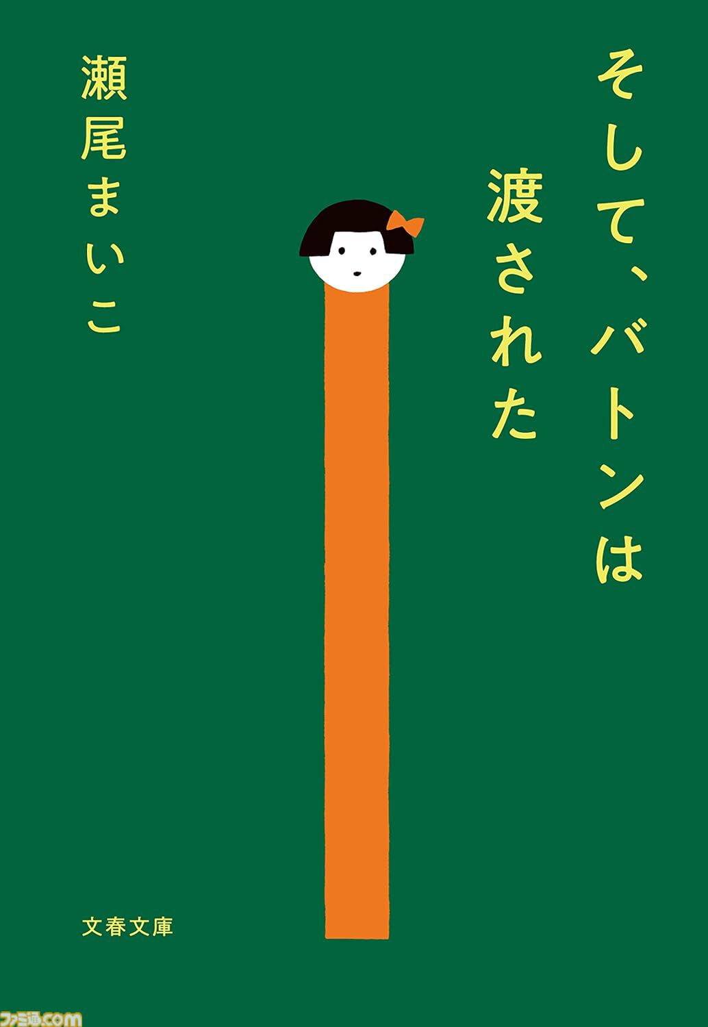 【Kindleで51％ポイント還元】『竜馬がゆく』『ラピスの心臓』『容疑者Xの献身』『火花』『コンビニ人間』など文藝春秋作品が実質半額でお買い得