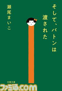 【Kindleで51％ポイント還元】『竜馬がゆく』『ラピスの心臓』『容疑者Xの献身』『火花』『コンビニ人間』など文藝春秋作品が実質半額でお買い得