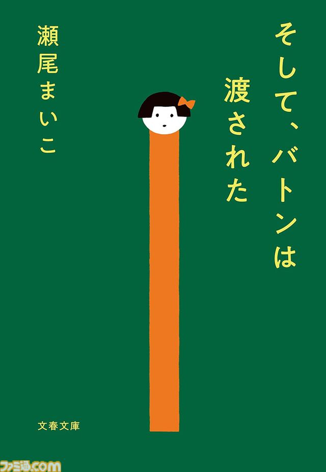 【Kindleで51％ポイント還元】『竜馬がゆく』『ラピスの心臓』『容疑者Xの献身』『火花』『コンビニ人間』など文藝春秋作品が実質半額でお買い得
