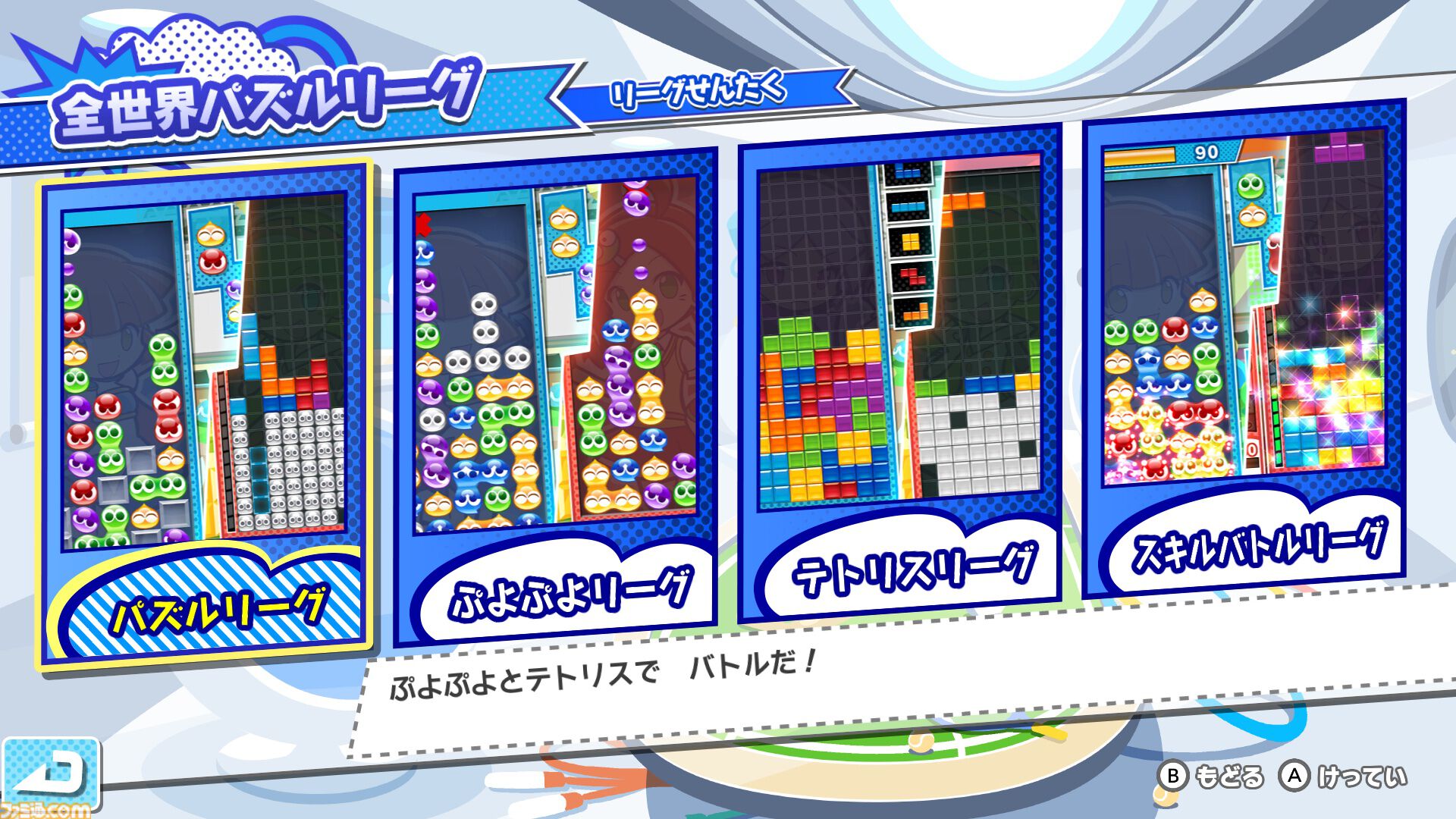 ぷよテト2S』がSwitch2向けに本体と同日（6/5）に発売。ひとつの