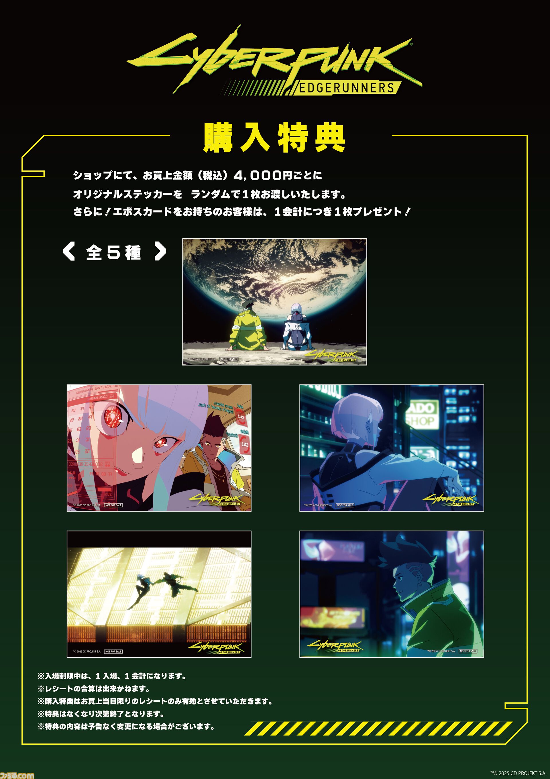 サイバーパンク2077』『エッジランナーズ』ポップアップショップが4/5