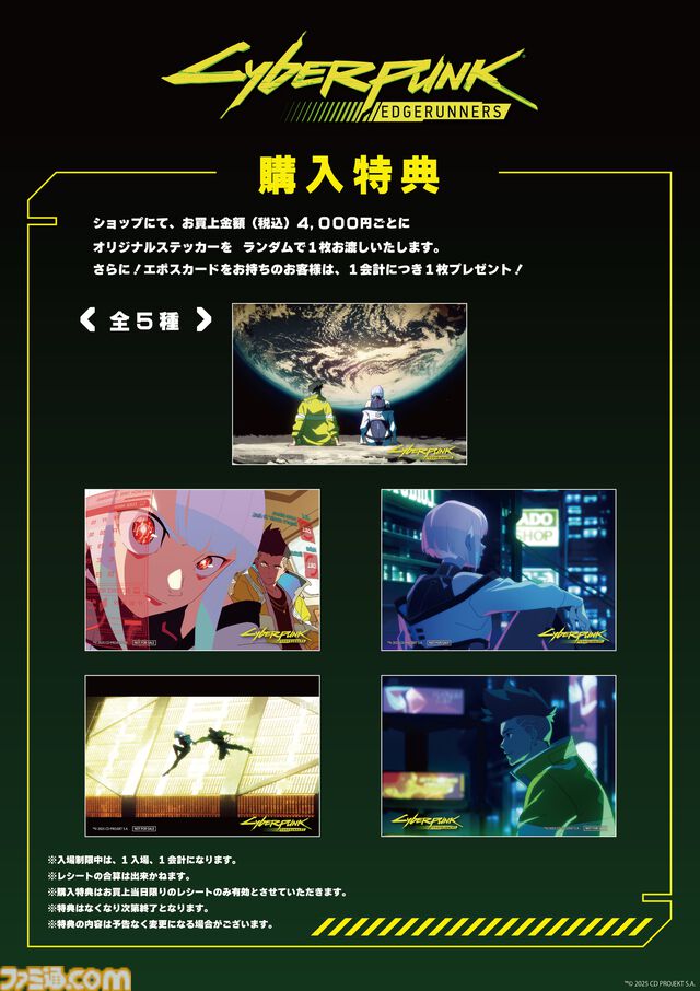 『サイバーパンク2077』『サイバーパンク：エッジランナーズ』ポップアップショップが4/5より開催