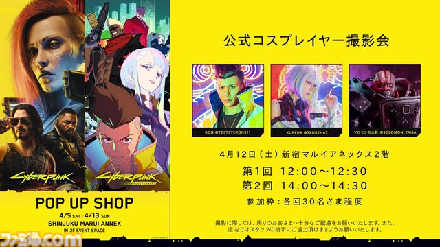 『サイバーパンク2077』『サイバーパンク：エッジランナーズ』ポップアップショップが4/5より開催