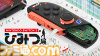 『Nintendo Switch 2 のひみつ展』新機能続々と遊んでたら、開発者並みに詳しくなってた。遊びながらスイッチ2の知識も得られる体験型ガイドブック【Switch2体験会】
