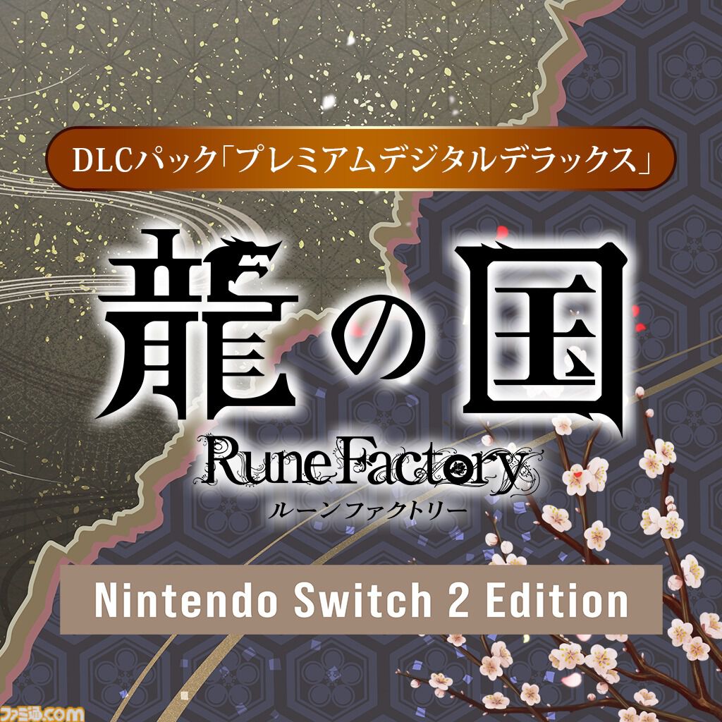 ルンファク】『龍の国 ルーンファクトリー』発売日が6月5日に