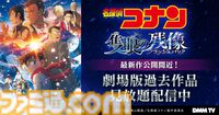 『名探偵コナン』劇場版過去作の見放題配信がDMM TVにてスタート。『黒鉄の魚影』『ハロウィンの花嫁』『ゼロの執行人』などが見放題に
