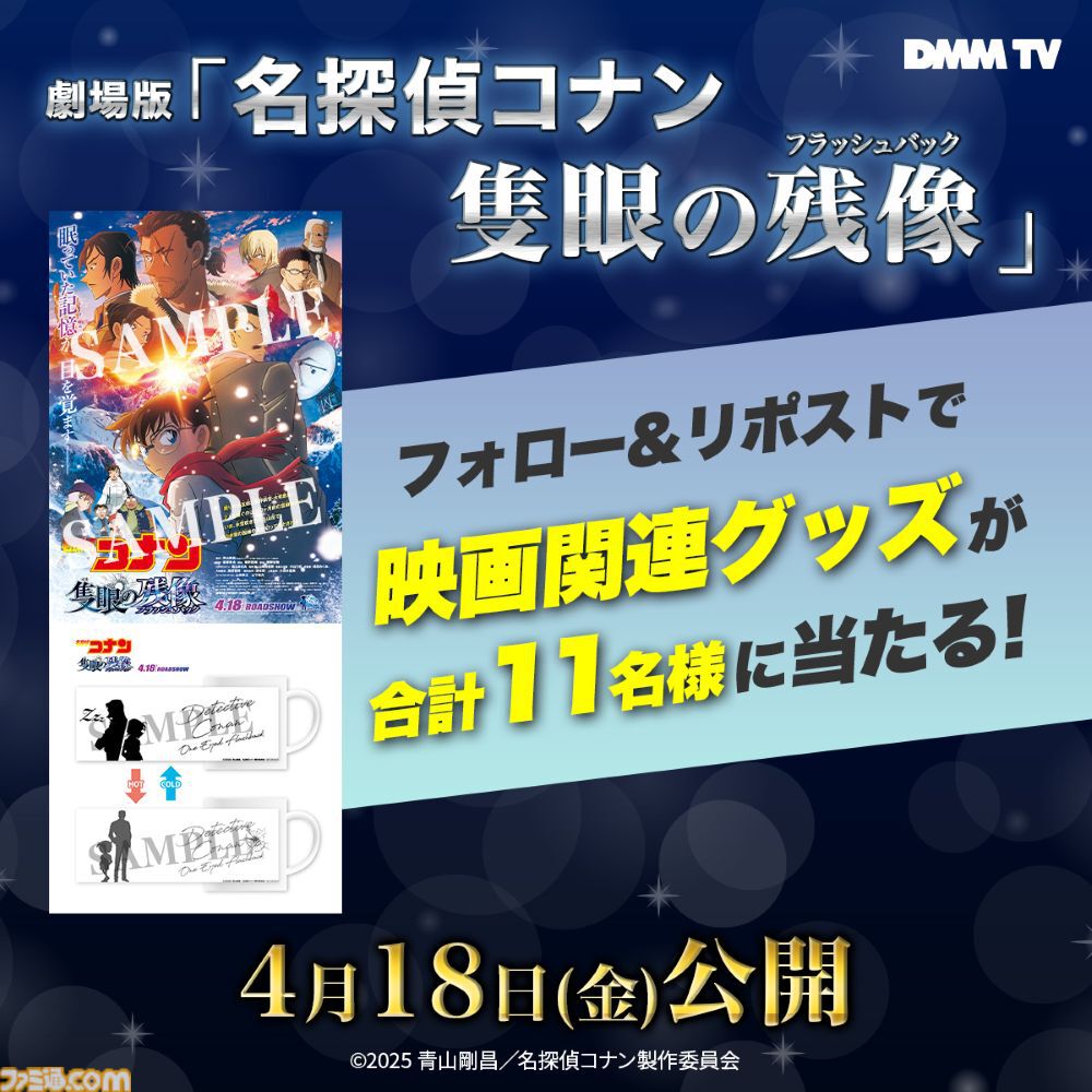 『名探偵コナン』劇場版過去作の見放題配信がDMM TVにてスタート。『黒鉄の魚影』『ハロウィンの花嫁』『ゼロの執行人』などが見放題に