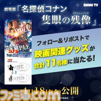 『名探偵コナン』劇場版過去作の見放題配信がDMM TVにてスタート。『黒鉄の魚影』『ハロウィンの花嫁』『ゼロの執行人』などが見放題に