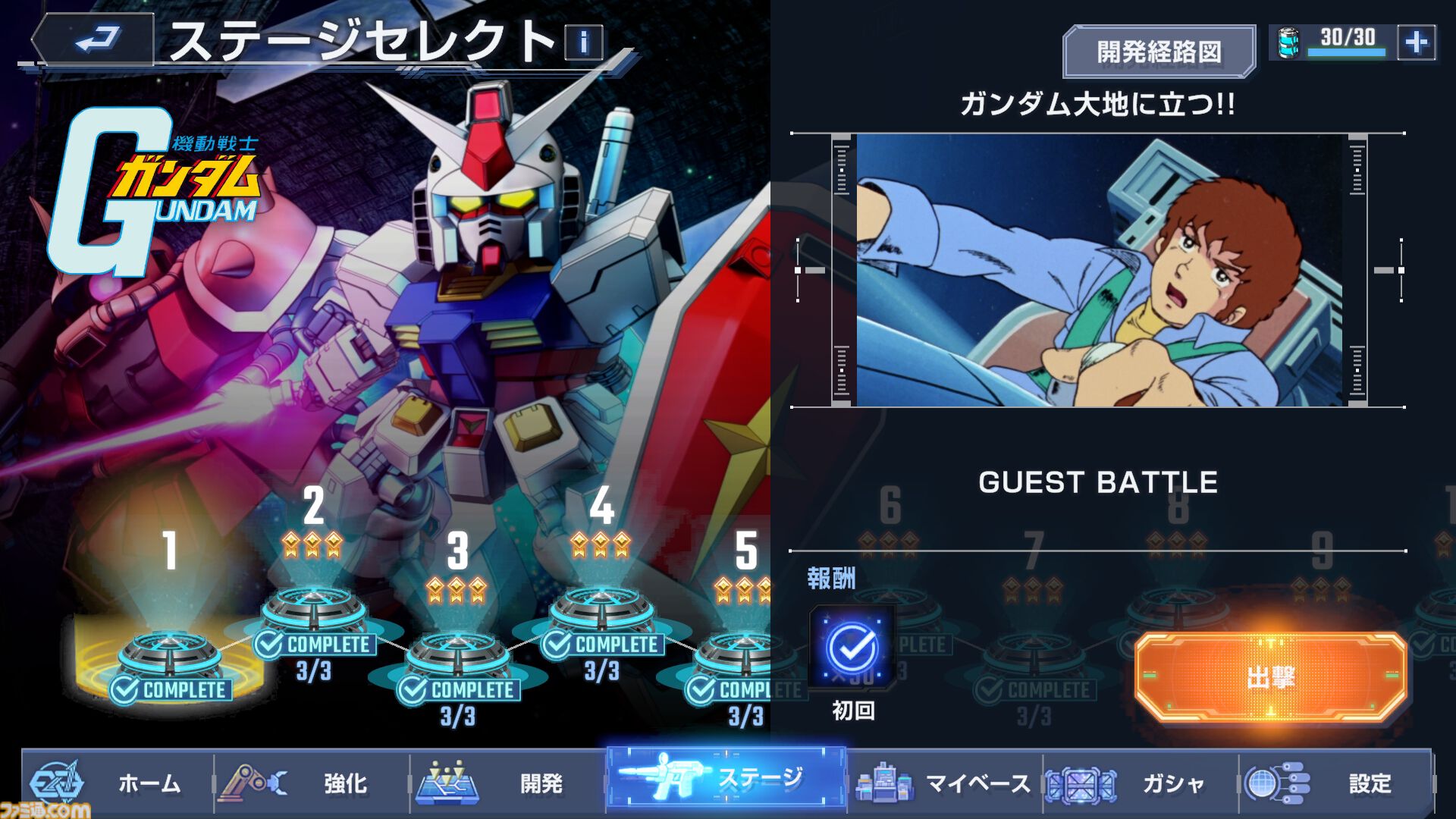ジージェネ エターナル』サービス開始日が4月16日に決定。歴代