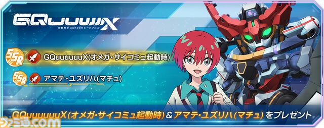 『ジージェネ エターナル』サービス開始日が4月16日に決定。歴代『ガンダム』の世界を追体験するシミュレーションアプリゲーム。『ジークアクス』アマテ・ユズリハも登場
