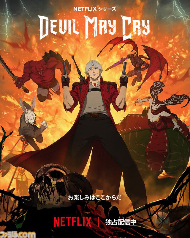アニメ『デビル メイ クライ』Netflix版が本日（4/3）配信スタート。ダンテらデビルハンターのスタイリッシュなアクションが楽しめる