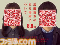映画『近畿地方のある場所について』8月8日公開、原作者・背筋も脚本協力で参加。「行方不明の友人を探しています。」から始まるホラー作品。QRコードが気になる