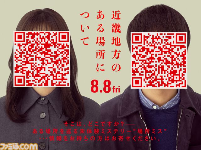 映画『近畿地方のある場所について』8月8日公開、原作者・背筋も脚本協力で参加。「行方不明の友人を探しています。」から始まるホラー作品。QRコードが気になる