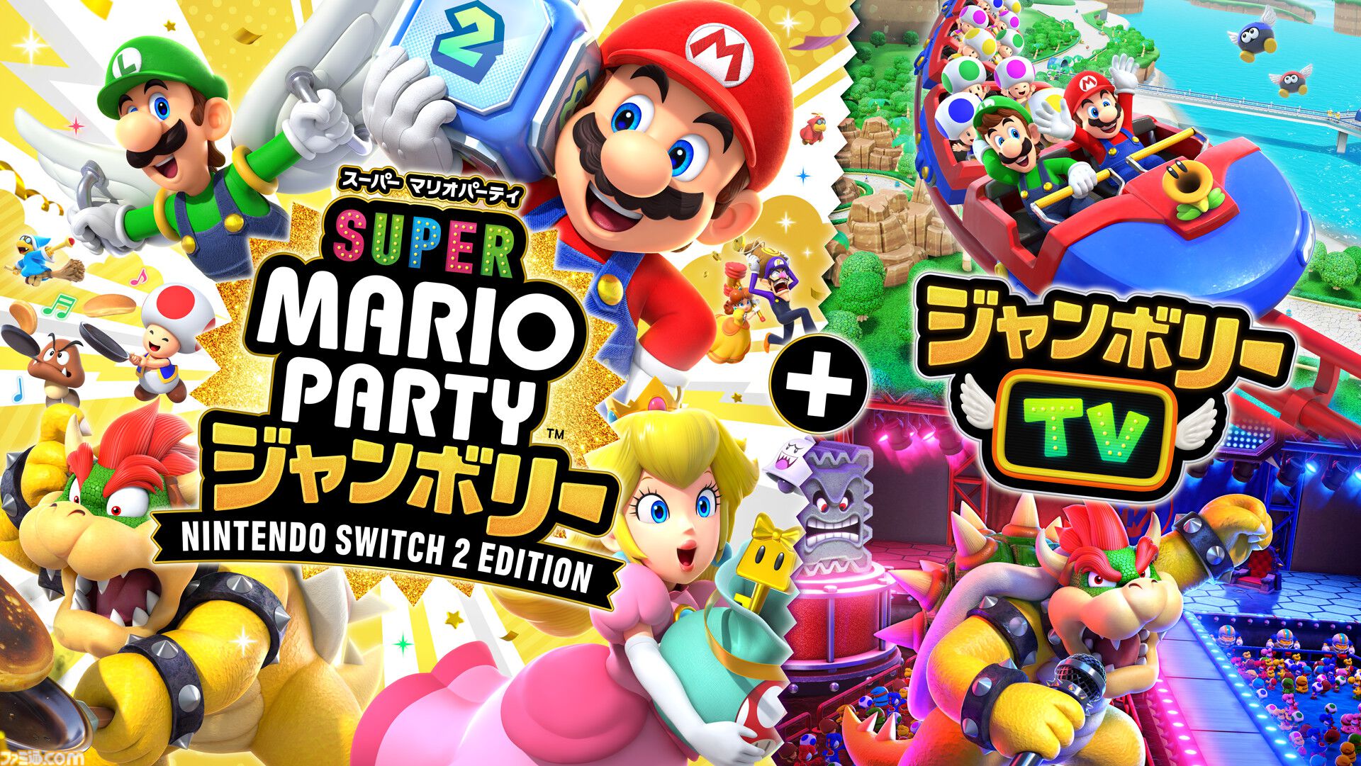スーパーマリオパーティ ジャンボリー + ジャンボリーTV』画面内