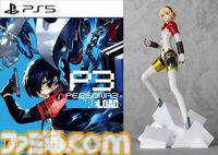 【Amazonタイムセール】アイギスフィギュア付き限定版『ペルソナ3 リロード』がお買い得。SteelSeriesのラピッドトリガー搭載ゲーミングキーボードも安い！