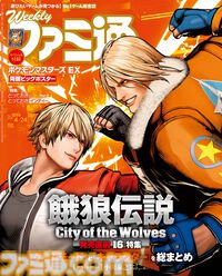 『餓狼伝説 City of the Wolves』発売直前特集！ バトルの興奮が加速する“REVシステム”を始め、ゲームモード、参戦キャラクターなど、本作の魅力を16ページにわたってお届け【先出し週刊ファミ通】