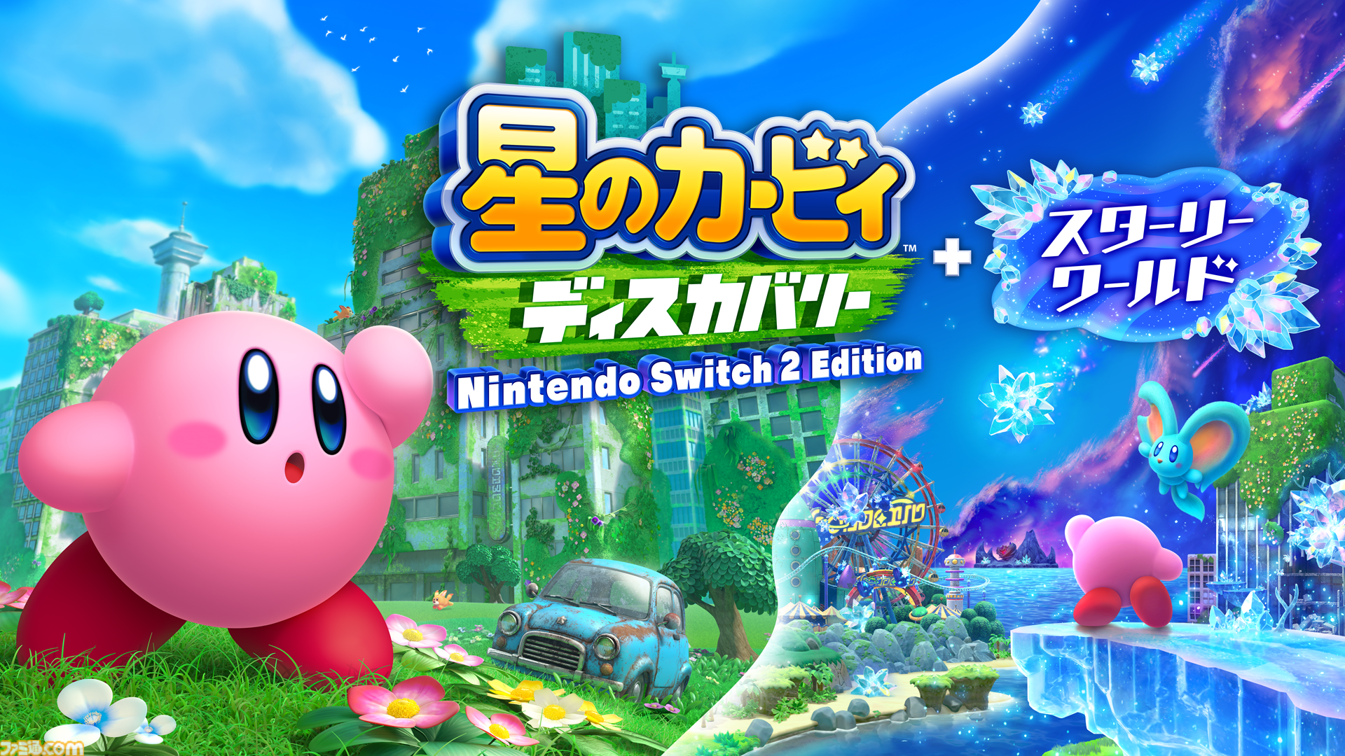 マリオ3Dワールド / ポケモンバイオレット / カービィ ディスカバリー マリオ3Dワールド / ポケモンバイオレット / カービィ ディスカバリー