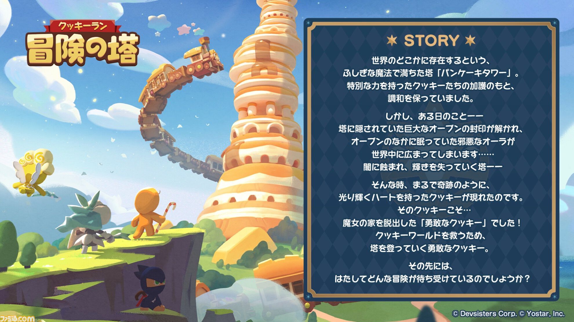 クッキーラン：冒険の塔』かわいらしいクッキーを操作してステージ攻略に挑む3Dアクション。『クッキーラン』シリーズ最新作がサービス開始 |  ゲーム・エンタメ最新情報のファミ通.com