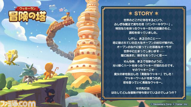 『クッキーラン：冒険の塔』かわいらしいクッキーを操作してステージ攻略に挑む3Dアクション。『クッキーラン』シリーズ最新作がサービス開始
