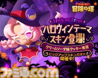『クッキーラン：冒険の塔』かわいらしいクッキーを操作してステージ攻略に挑む3Dアクション。『クッキーラン』シリーズ最新作がサービス開始