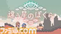 『違う冬のぼくら』Steam版が213円（70％オフ）でセール中。認知の常識を問い直す、ふたりプレイ専用のパズルアドベンチャー【過去最安価】