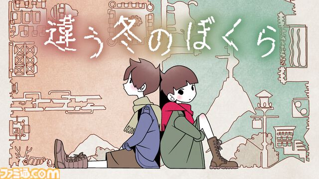 『違う冬のぼくら』Steam版が213円（70％オフ）でセール中。認知の常識を問い直す、ふたりプレイ専用のパズルアドベンチャー【過去最安価】