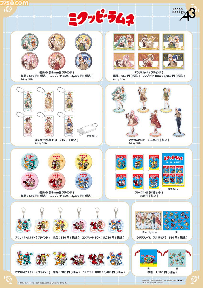 初音ミクとクッピーラムネのコラボ“ミクッピーラムネ”が実施。ピアプロ