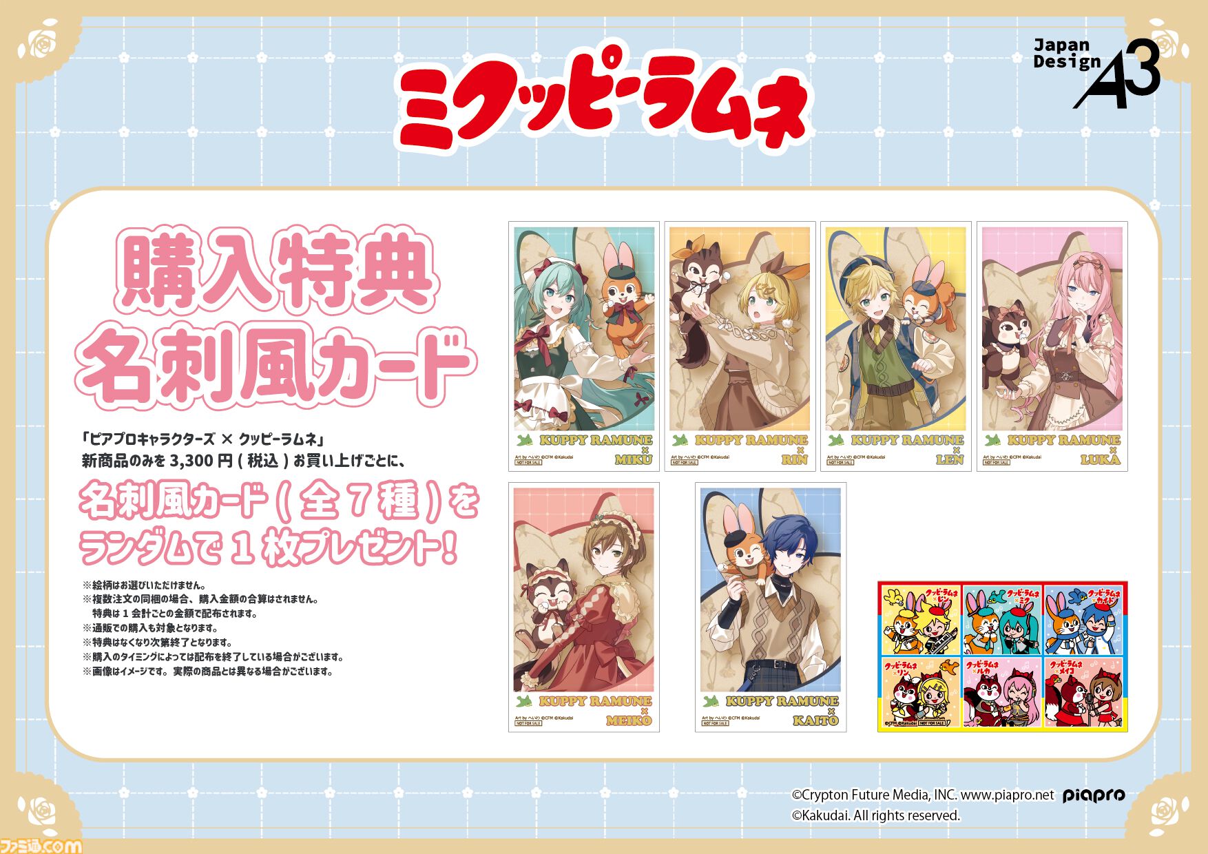 初音ミクとクッピーラムネのコラボ“ミクッピーラムネ”が実施。ピアプロキャラクターズグッズが販売されるポップアップストアが本日（4/4）より開催