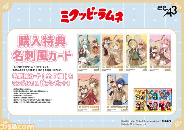 初音ミクとクッピーラムネのコラボ“ミクッピーラムネ”が実施。ピアプロキャラクターズグッズが販売されるポップアップストアが本日（4/4）より開催