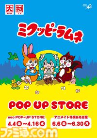初音ミクとクッピーラムネのコラボ“ミクッピーラムネ”が実施。ピアプロキャラクターズグッズが販売されるポップアップストアが本日（4/4）より開催