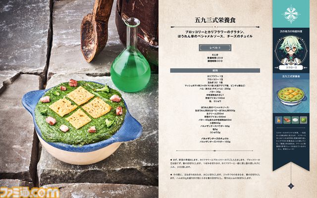 大人気RPG『原神』に登場する料理の作りかたをまとめたレシピブックが好評発売中！