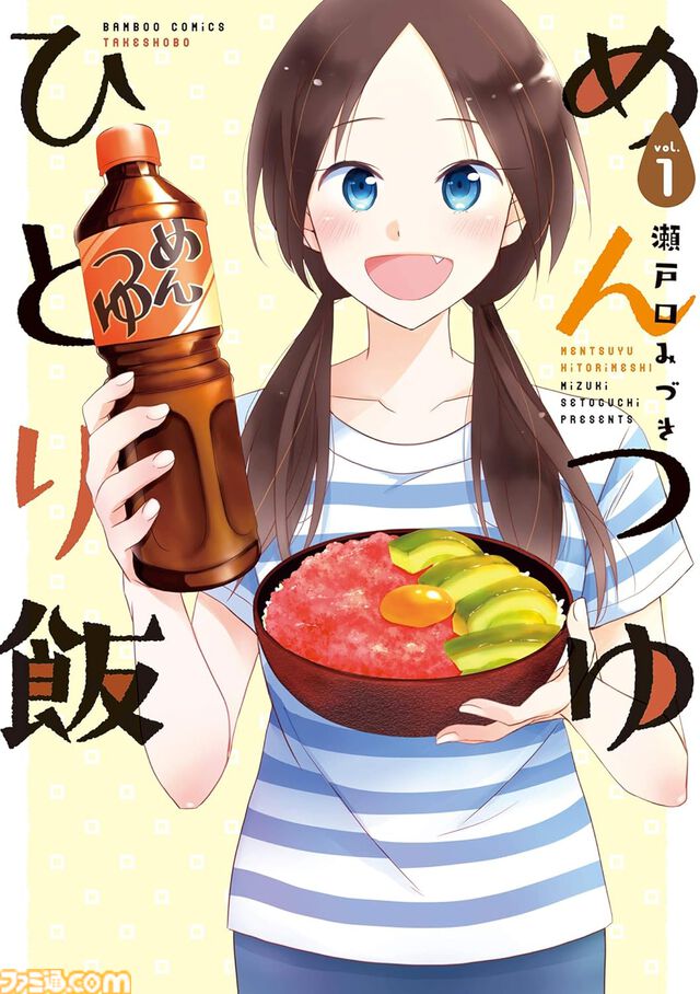 【1巻44円】Kindleで『ポプテピピック』『リコーダーとランドセル』『めんつゆひとり飯』『のみじょし』『ぼのぼの』など竹書房作品が特価セール中