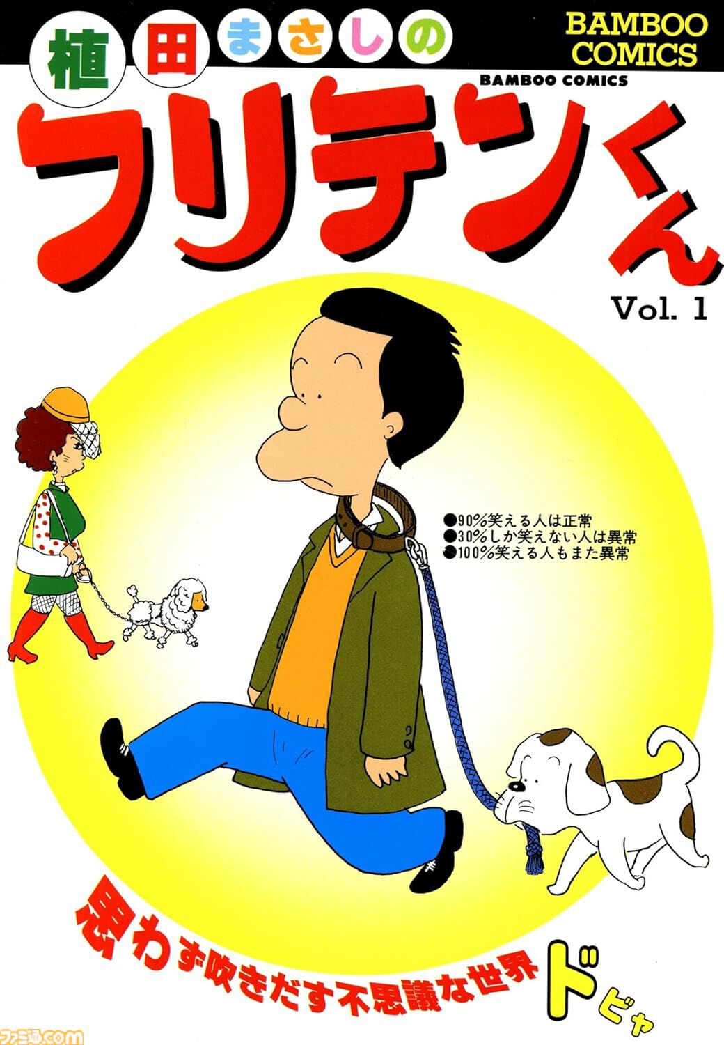 【1巻44円】Kindleで『ポプテピピック』『リコーダーとランドセル』『めんつゆひとり飯』『のみじょし』『ぼのぼの』など竹書房作品が特価セール中