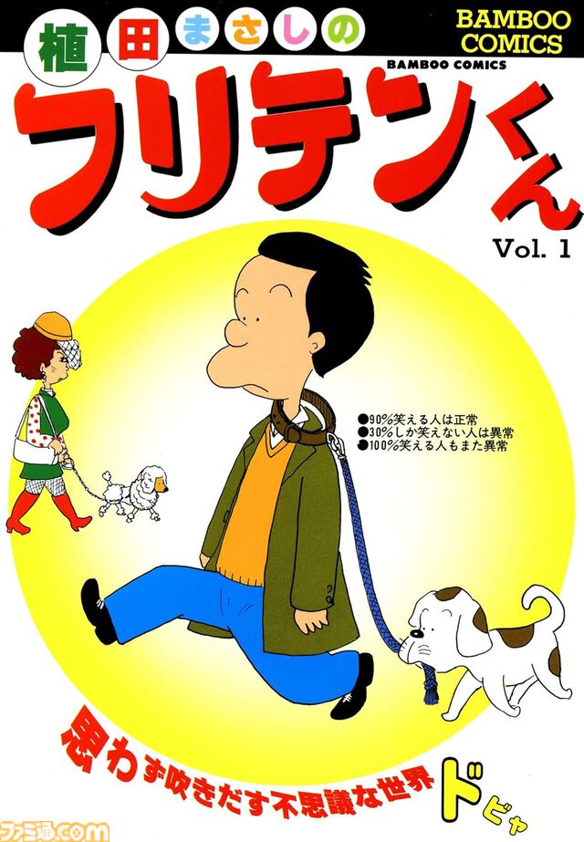 【1巻44円】Kindleで『ポプテピピック』『リコーダーとランドセル』『めんつゆひとり飯』『のみじょし』『ぼのぼの』など竹書房作品が特価セール中