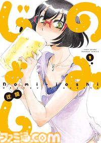 【1巻44円】Kindleで『ポプテピピック』『リコーダーとランドセル』『めんつゆひとり飯』『のみじょし』『ぼのぼの』など竹書房作品が特価セール中