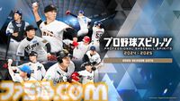 『プロスピ2024-2025』最新2025年データへの大型アプデは4月下旬に決定。松井秀喜らレジェンドOBや新監督が追加、容姿エディット機能が進化