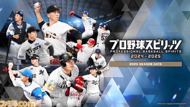 『プロスピ2024-2025』最新2025年データへの大型アプデは4月下旬に決定。松井秀喜らレジェンドOBや新監督が追加、容姿エディット機能が進化