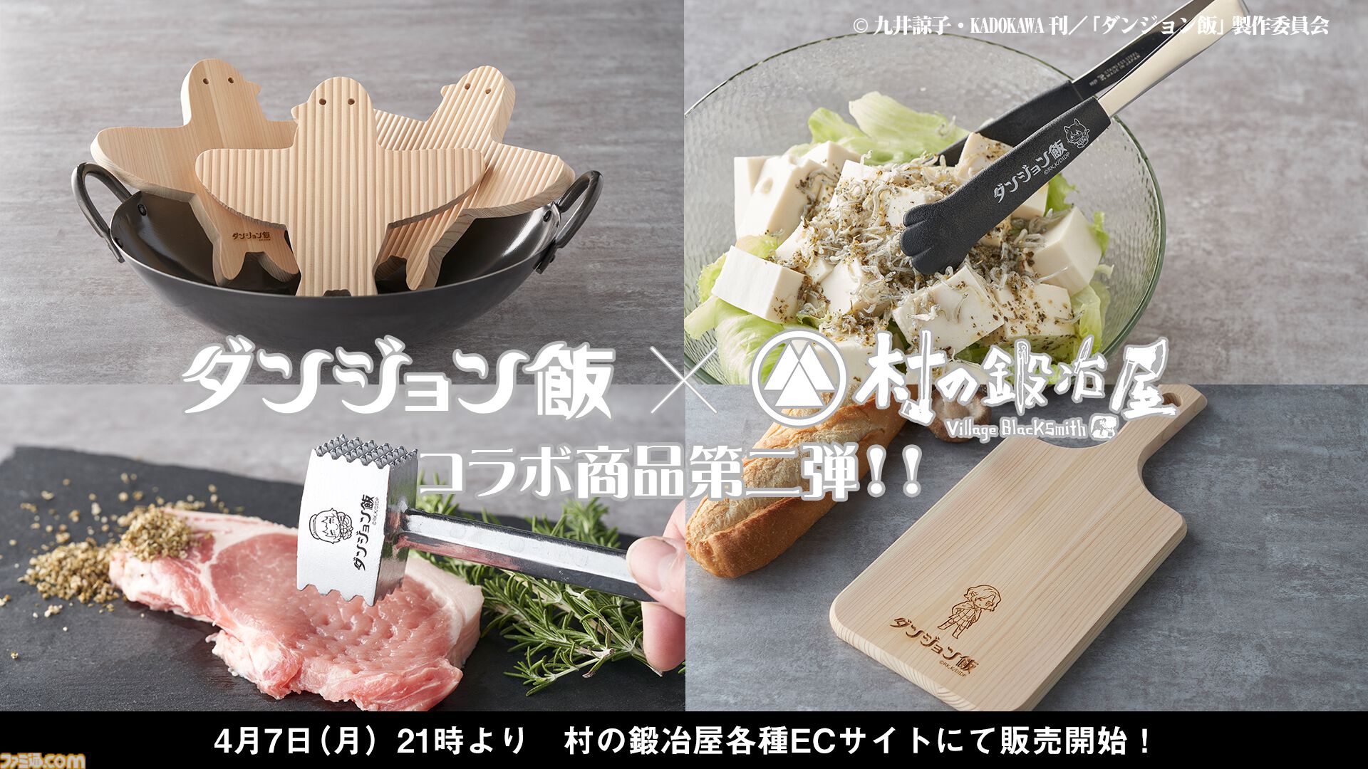 ダンジョン飯』マルシルの使い魔鍋敷きが4月7日発売、ひのき製で水切れ