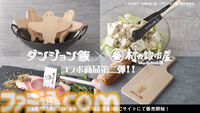 『ダンジョン飯』マルシルの使い魔をモチーフにした調理器具が登場。村の鍛冶屋とのコラボグッズ第2弾が4月7日に発売