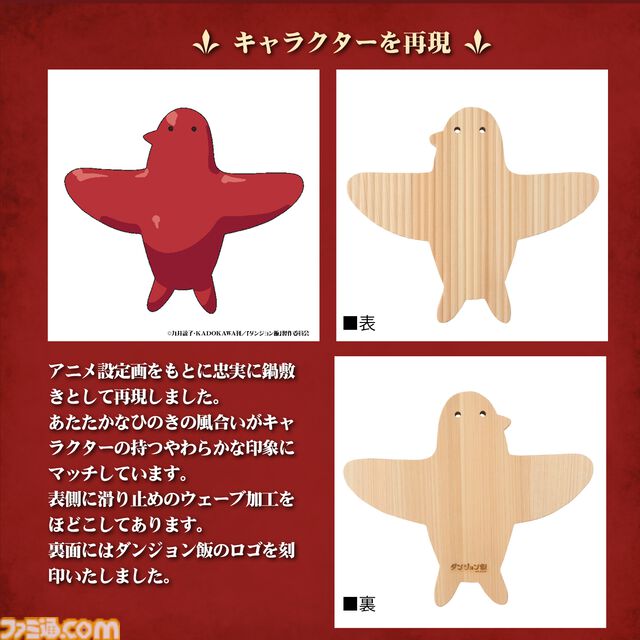 『ダンジョン飯』マルシルの使い魔をモチーフにした調理器具が登場。村の鍛冶屋とのコラボグッズ第2弾が4月7日に発売