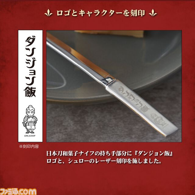 『ダンジョン飯』マルシルの使い魔をモチーフにした調理器具が登場。村の鍛冶屋とのコラボグッズ第2弾が4月7日に発売