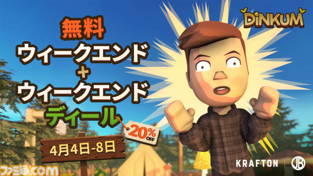 『ディンカム』4月4日～8日の4日間無料プレイが可能に。広い畑で農業、船まで使える釣り、デカいサメの狩猟、お宝が眠る洞窟探索、なんでもできるスローライフ
