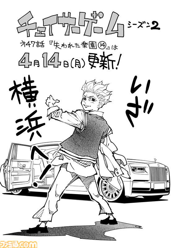 【漫画の裏側を語る！】『チェイサーゲーム』原作コラム 『デバッグルーム』シーズン2 第46回
