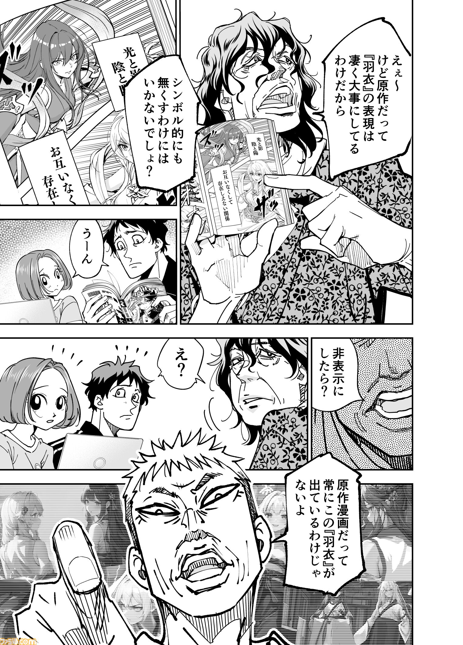 【漫画の裏側を語る！】『チェイサーゲーム』原作コラム 『デバッグルーム』シーズン2 第46回