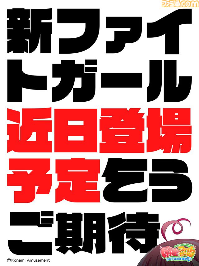 『麻雀ファイトガール』ミツモト・ダイアがすごいので開発に事情聴取。生涯現役パツパツ魔法少女お母さんってどういうことなんですか談義