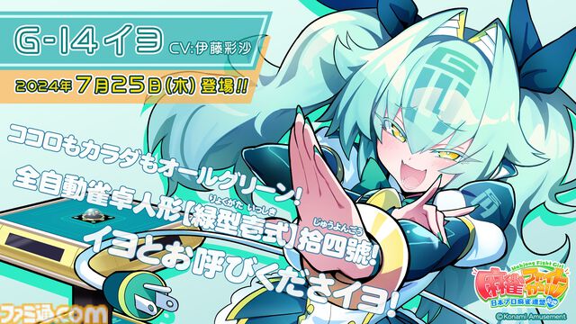 『麻雀ファイトガール』ミツモト・ダイアがすごいので開発に事情聴取。生涯現役パツパツ魔法少女お母さんってどういうことなんですか談義