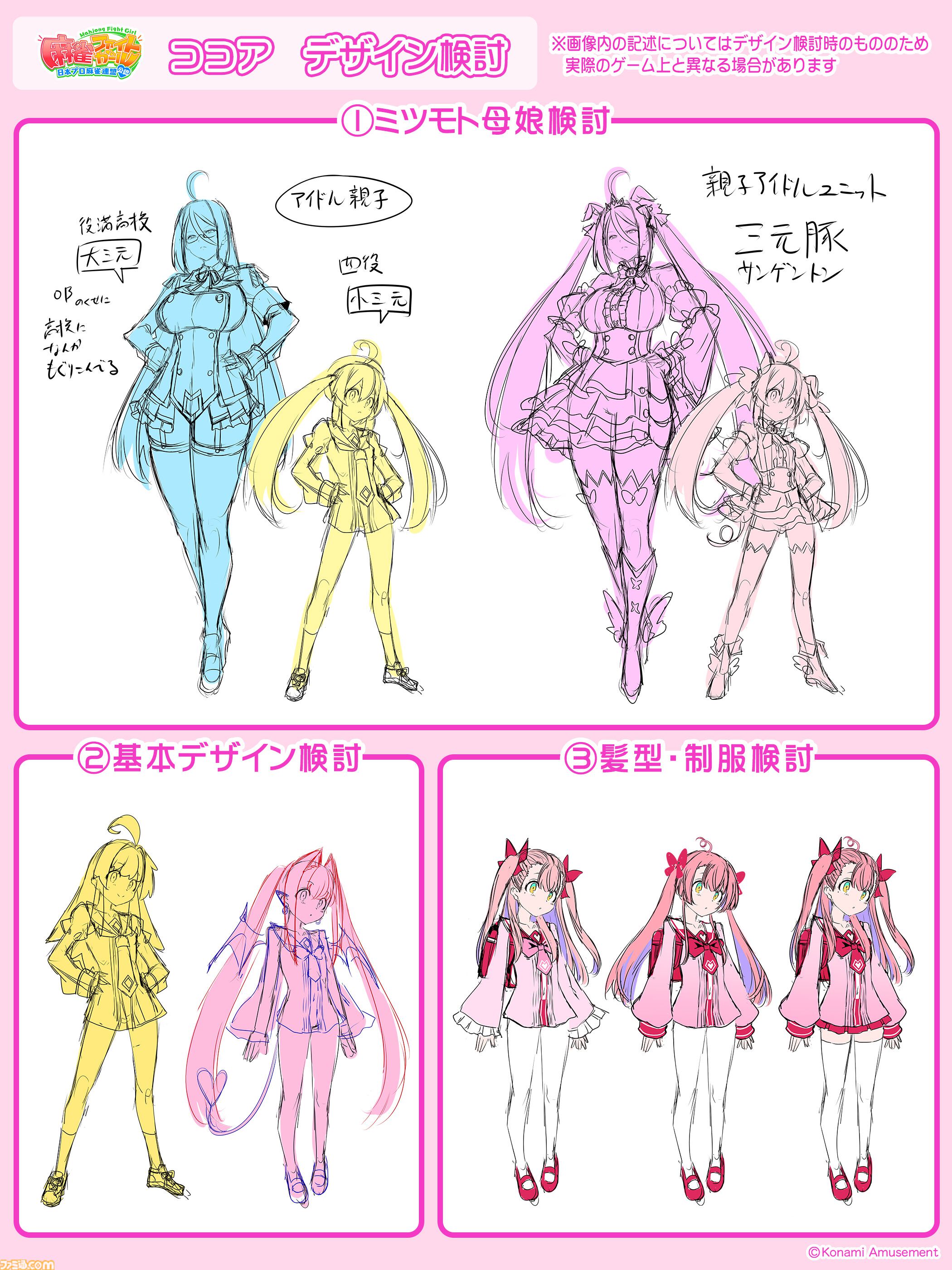 麻雀ファイトガール』ミツモト・ダイアがすごいので開発に事情