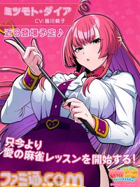 『麻雀ファイトガール』ミツモト・ダイアがすごいので開発に事情聴取。生涯現役パツパツ魔法少女お母さんってどういうことなんですか談義