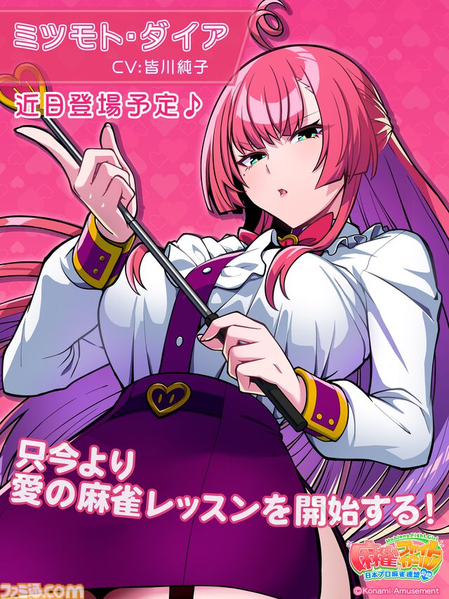『麻雀ファイトガール』ミツモト・ダイアがすごいので開発に事情聴取。生涯現役パツパツ魔法少女お母さんってどういうことなんですか談義